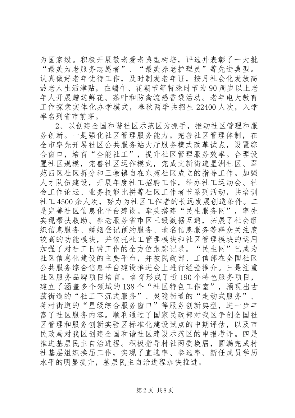 2024年区老龄办年度工作报告_第2页