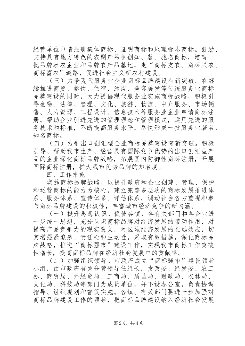 2024年商标强市建设工作意见_第2页