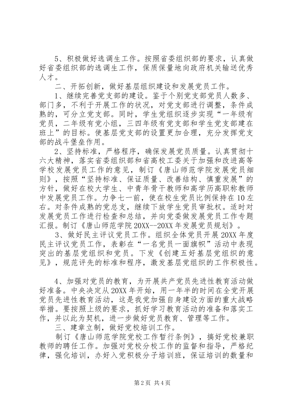 2024年上半年党委组织部工作计划_第2页
