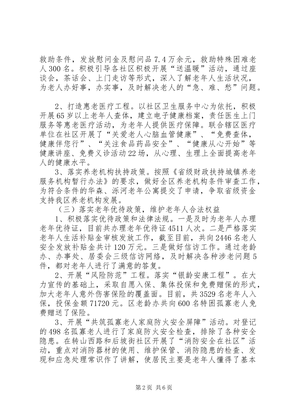 2024年区老龄办上半年工作总结报告_第2页