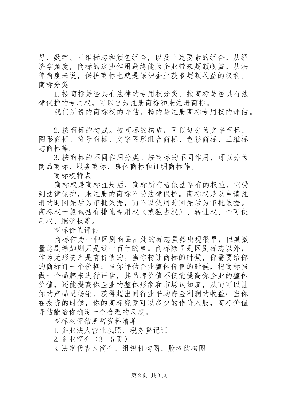 2024年商标权权属保证书_第2页