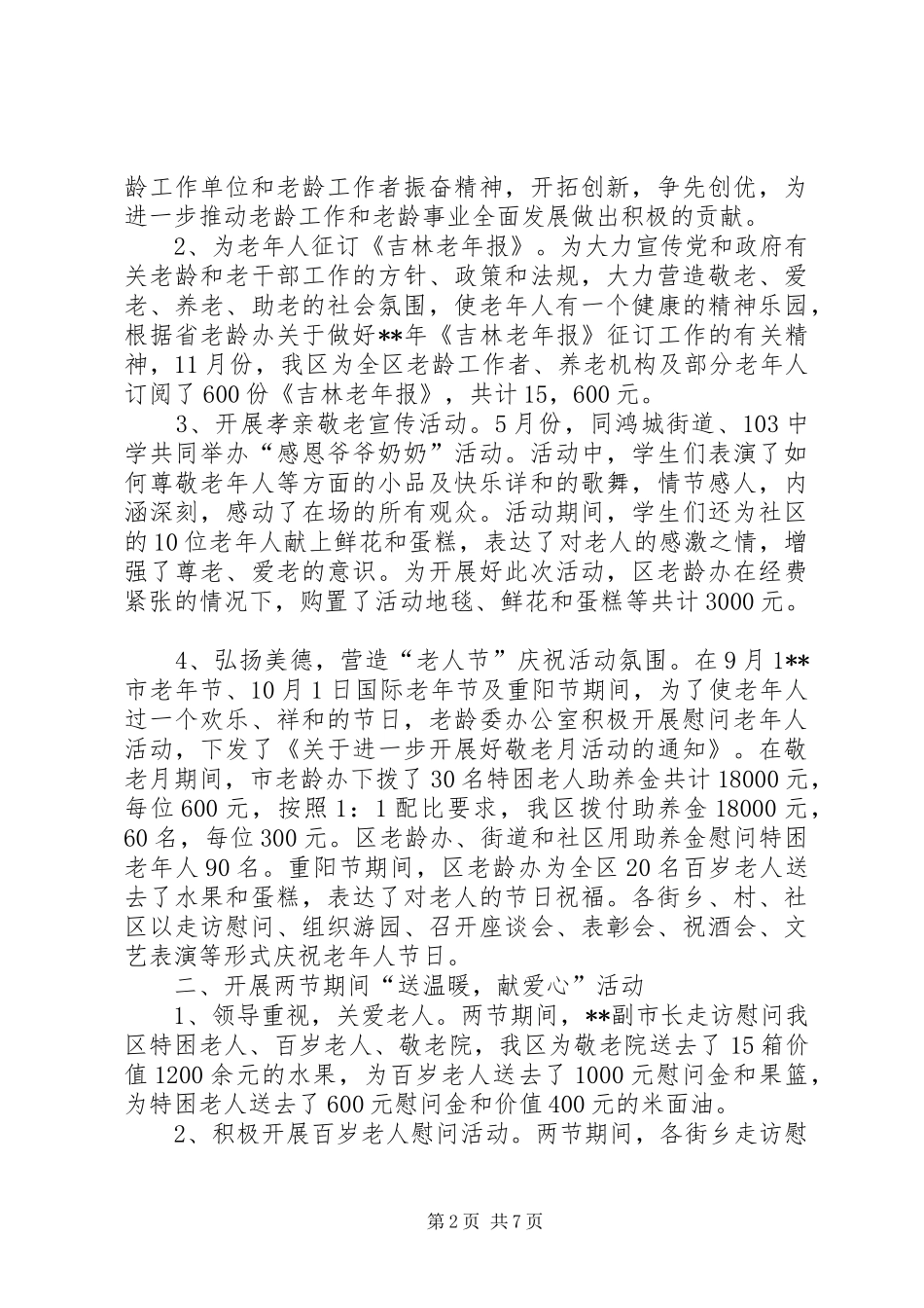 2024年区老龄工作汇报_第2页