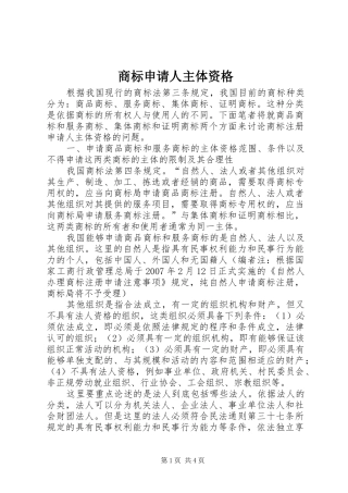 2024年商标申请人主体资格