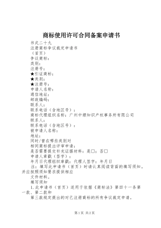 2024年商标使用许可合同备案申请书