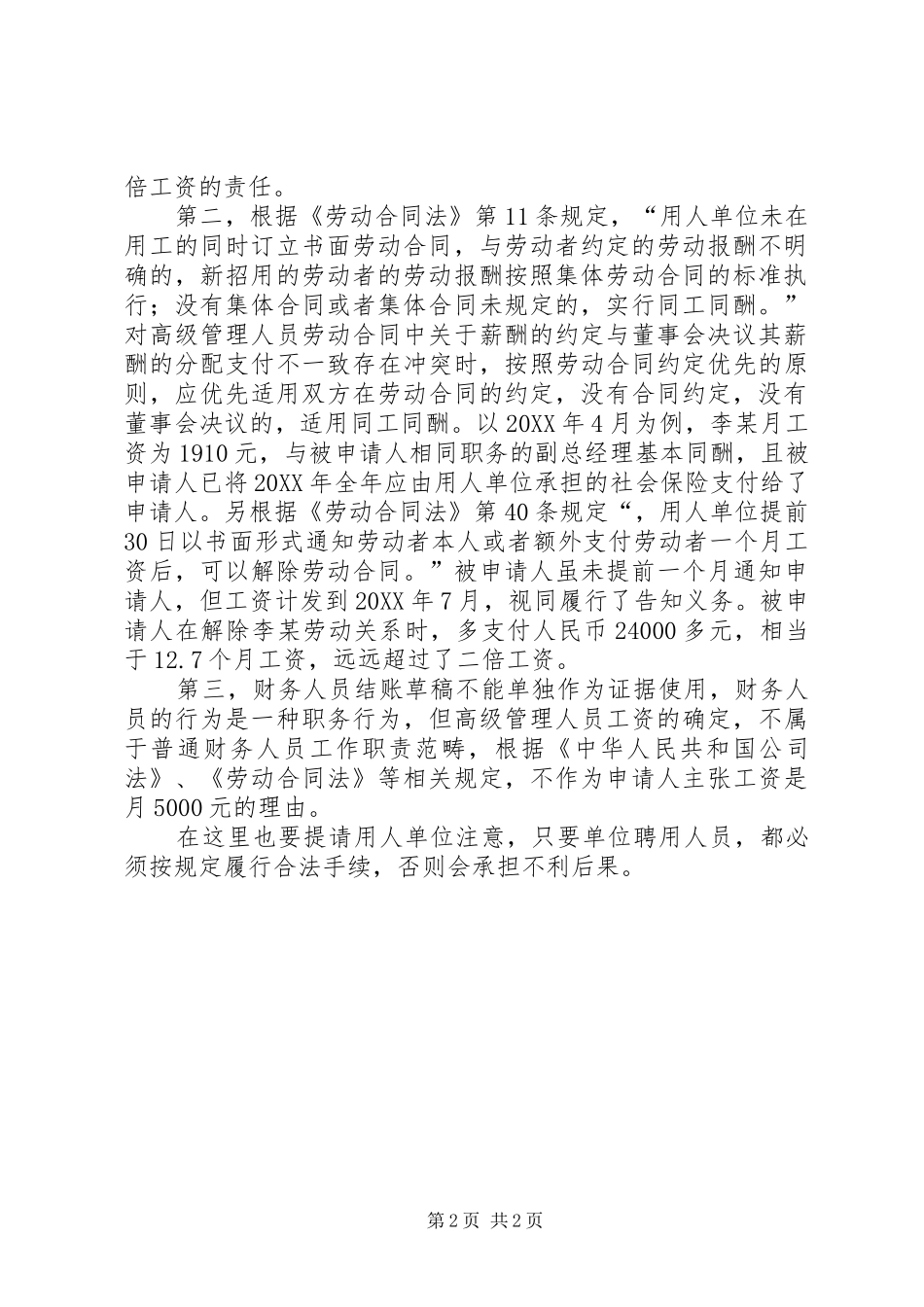 2024年商标使用证据材料清单_第2页