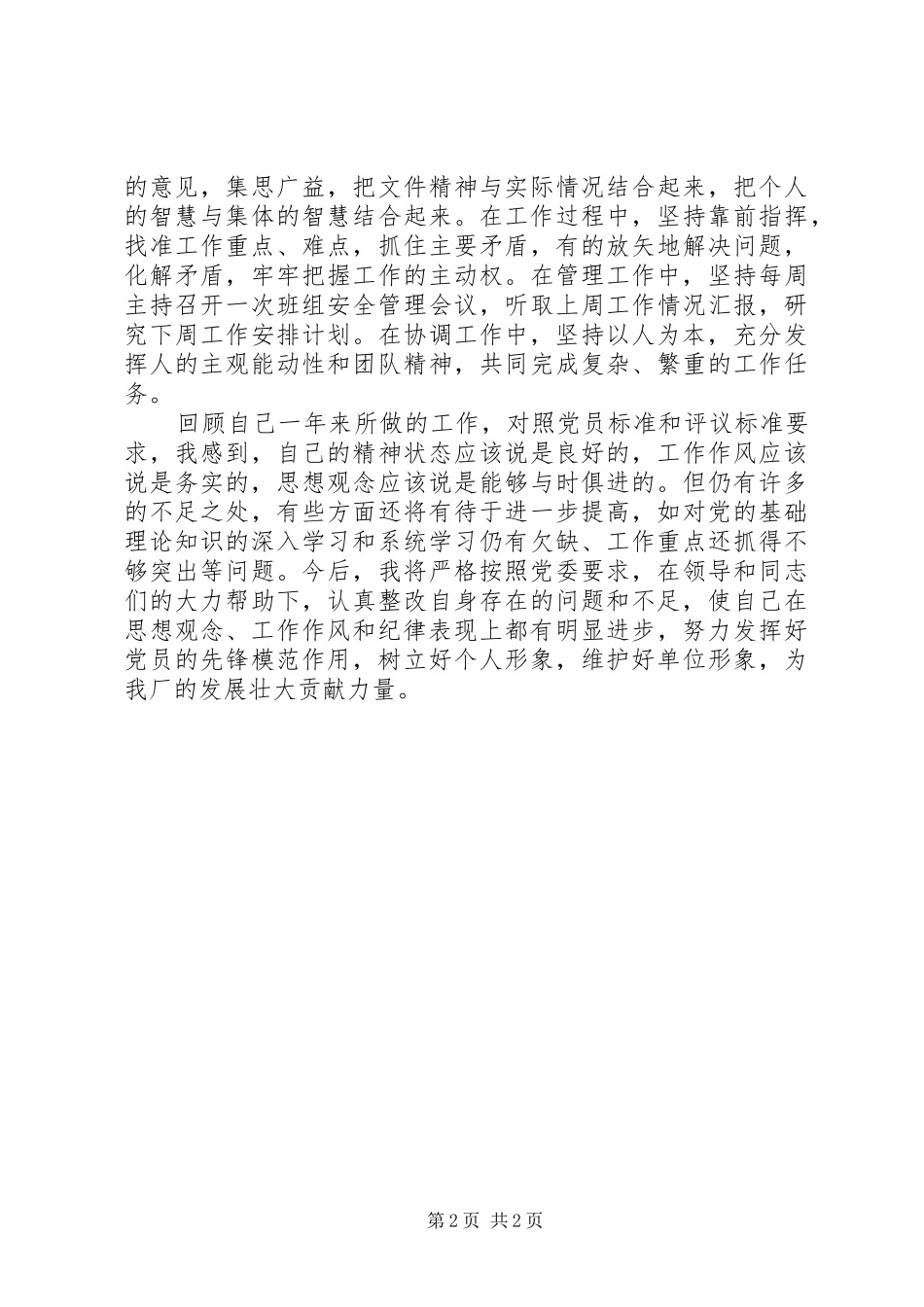 2024年上半年党员个人总结_第2页