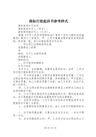 2024年商标行政起诉书参考样式