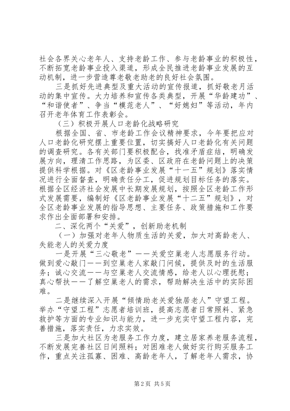 2024年区老龄委年度老龄工作意见_第2页