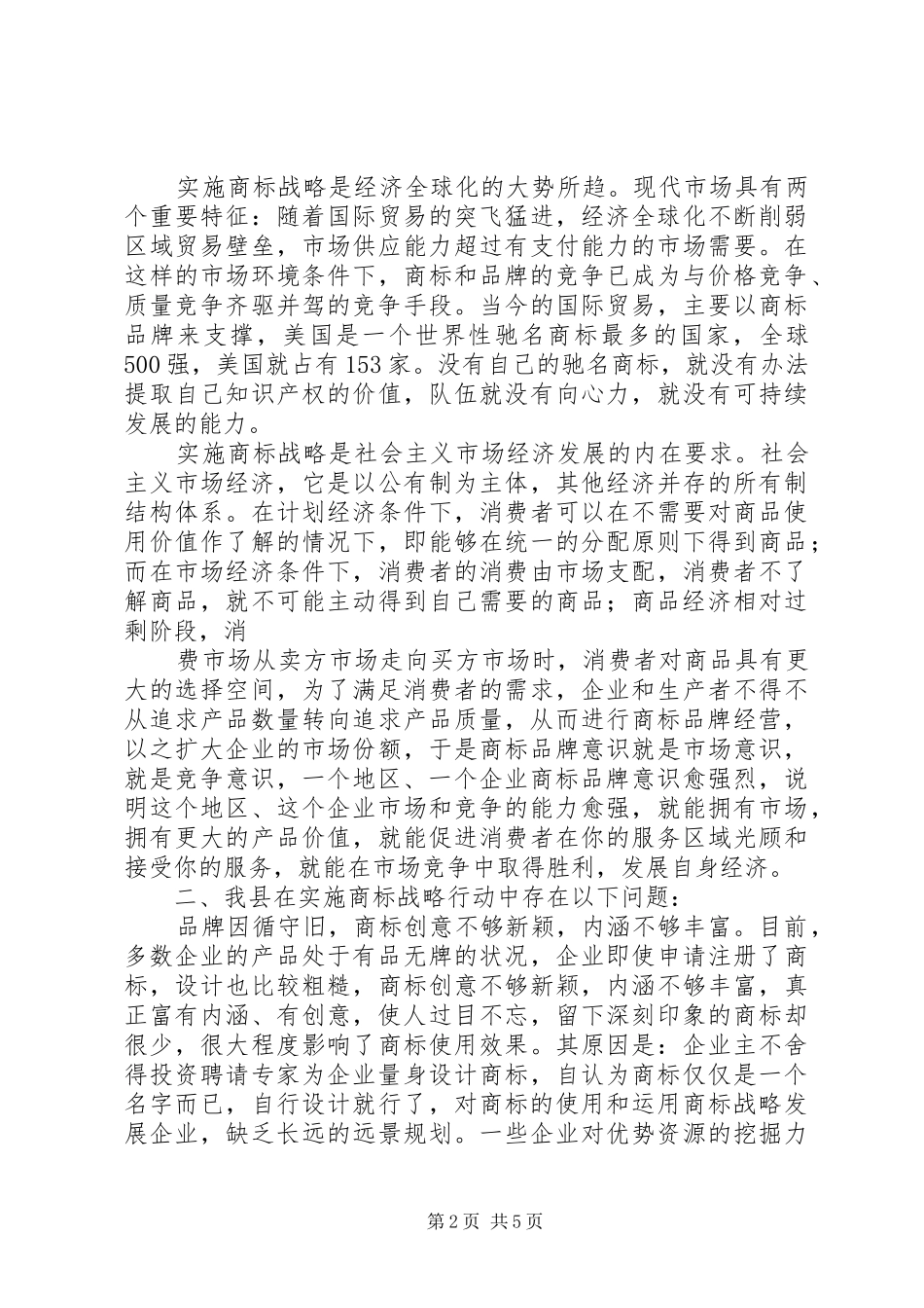 2024年商标兴企工作计划_第2页