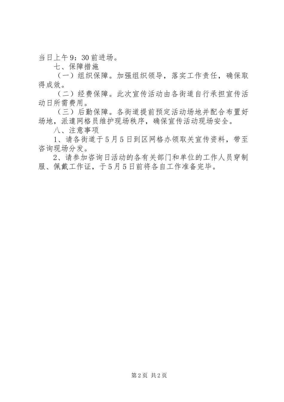 2024年区联动网格管理大型宣传活动实施方案_第2页