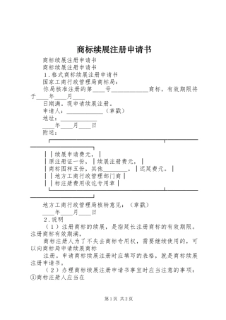 2024年商标续展注册申请书