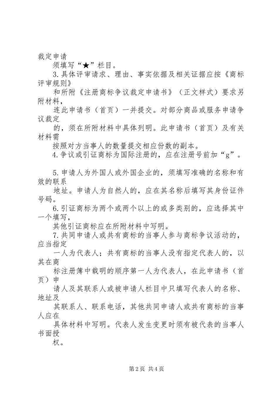 2024年商标异议复审申请书正文_第2页