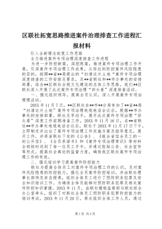 2024年区联社拓宽思路推进案件治理排查工作进程汇报材料