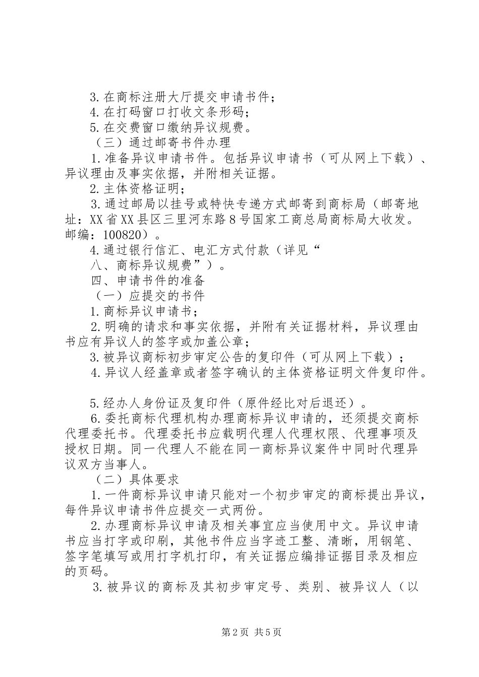 2024年商标异议如何申请_第2页