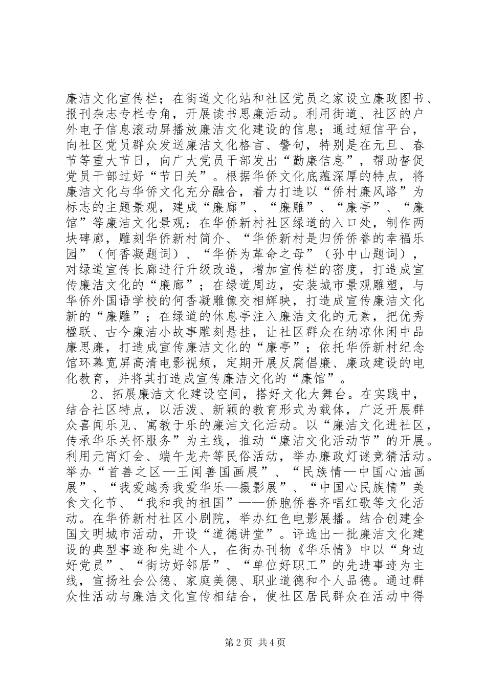 2024年区廉洁文化进社区工作经验材料_第2页