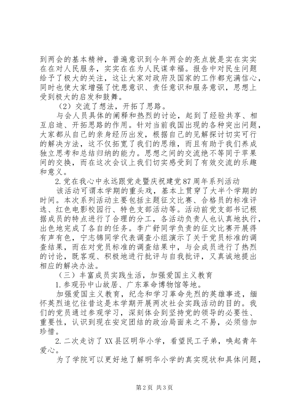 2024年上半年党支部工作总结范文_第2页