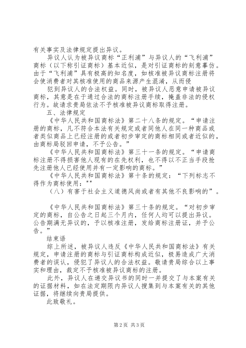 2024年商标异议申请书_第2页
