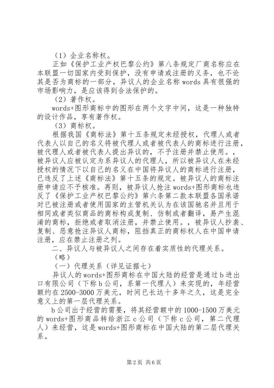 2024年商标异议申请书范文_第2页