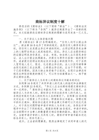 2024年商标异议制度十解