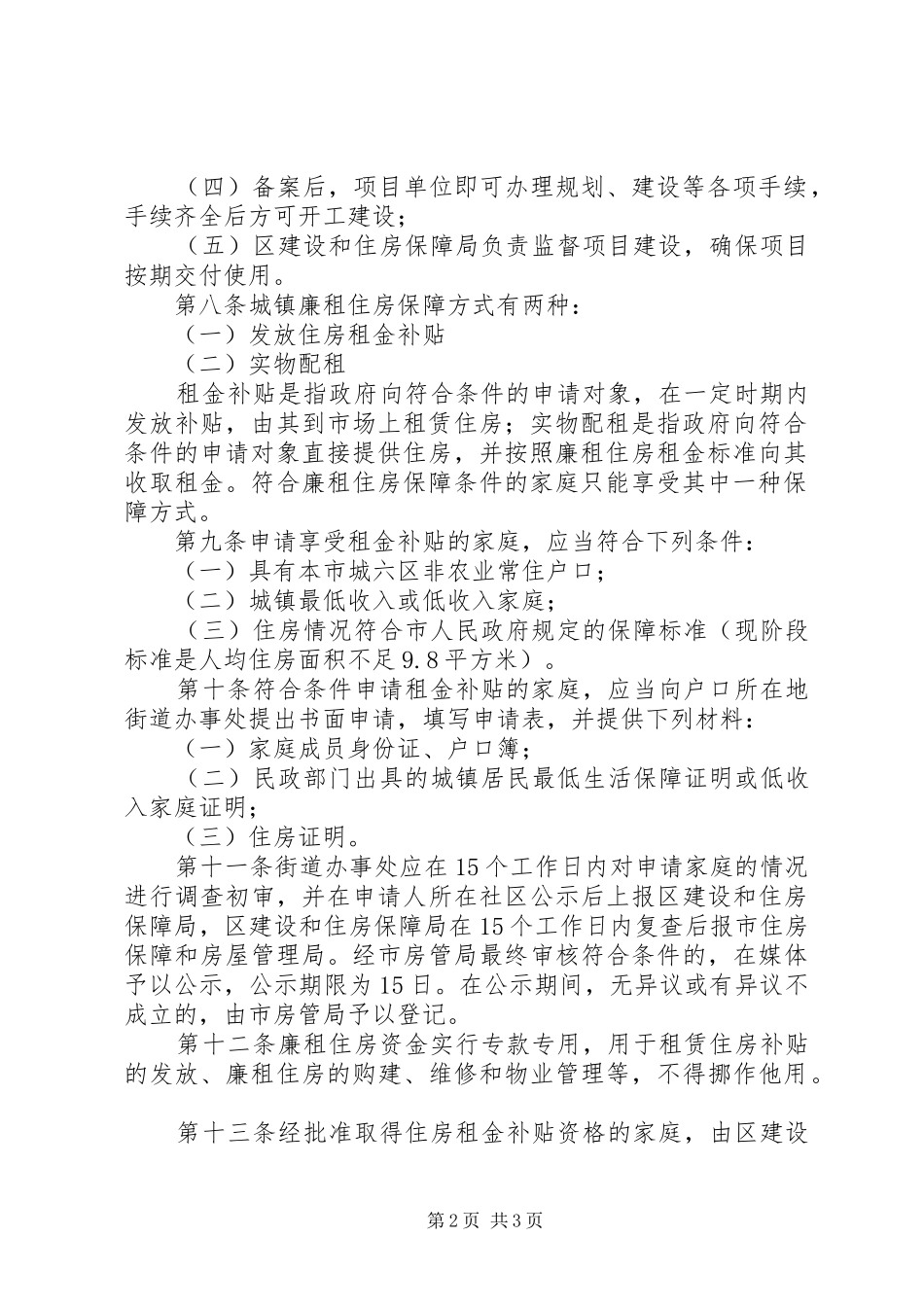 2024年区廉租房租住方案_第2页