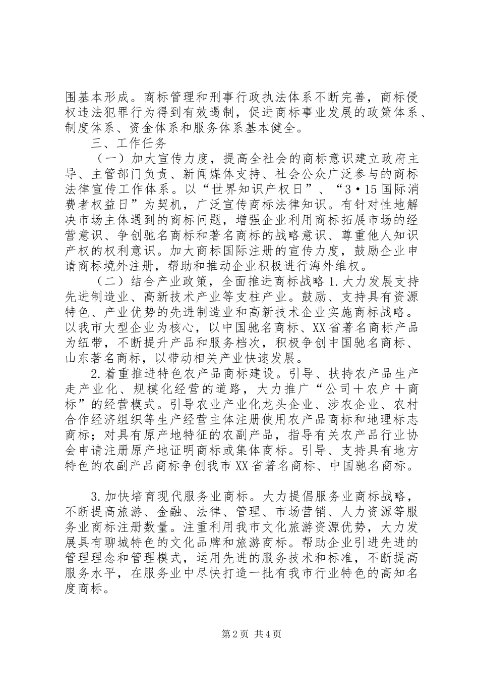 2024年商标战略发展意见_第2页