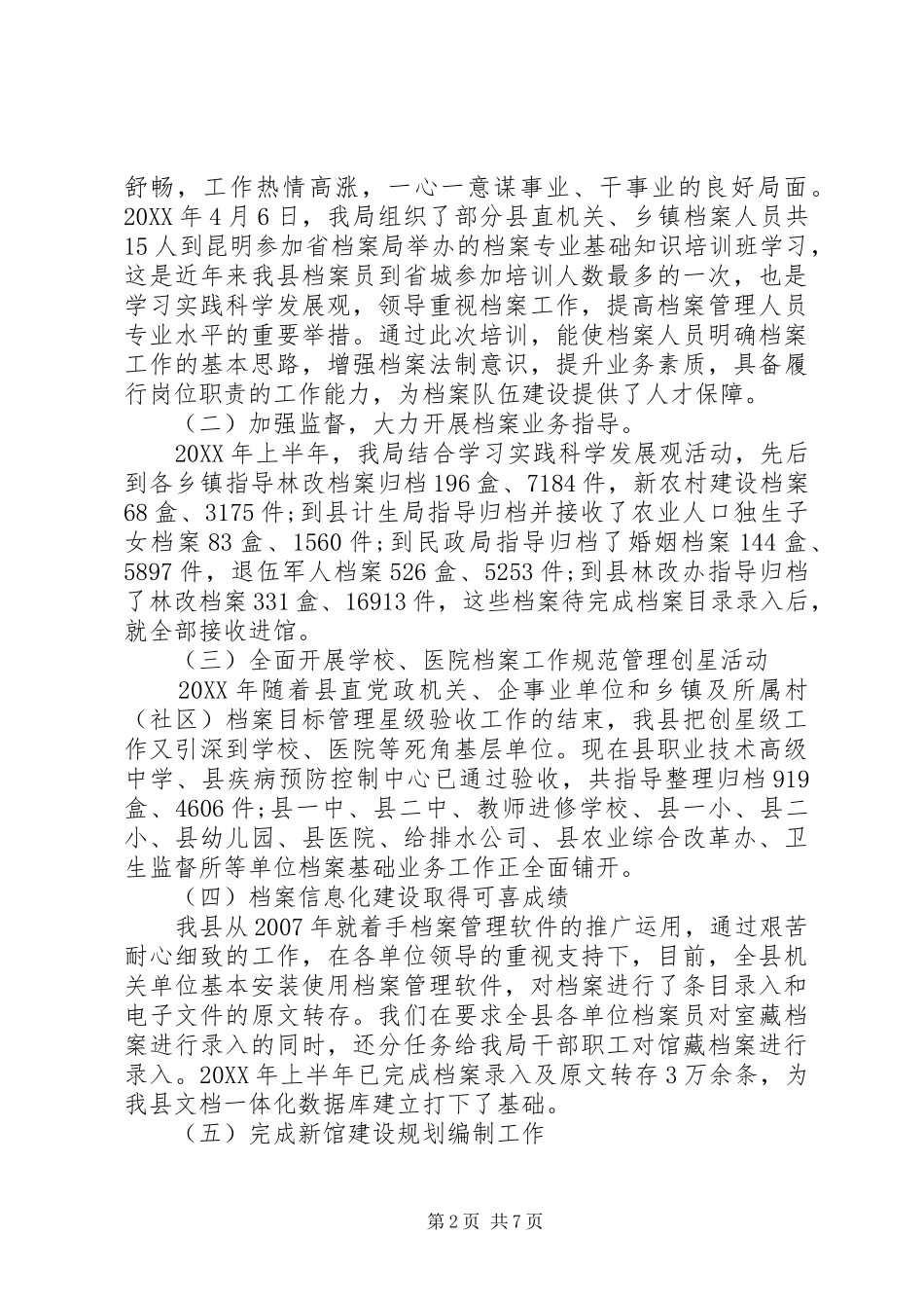 2024年上半年档案局的工作总结_第2页