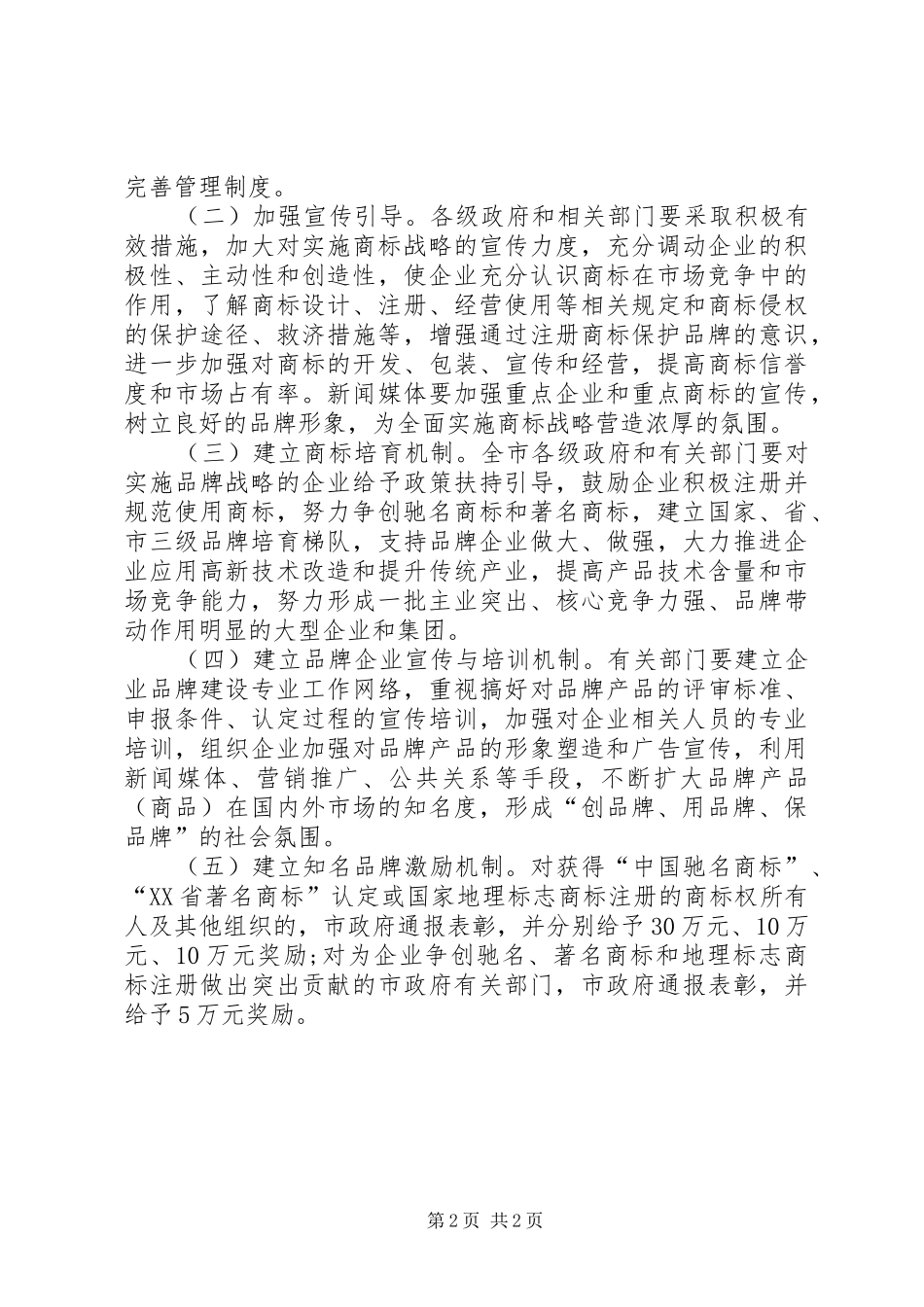 2024年商标战略工作的实施意见_第2页