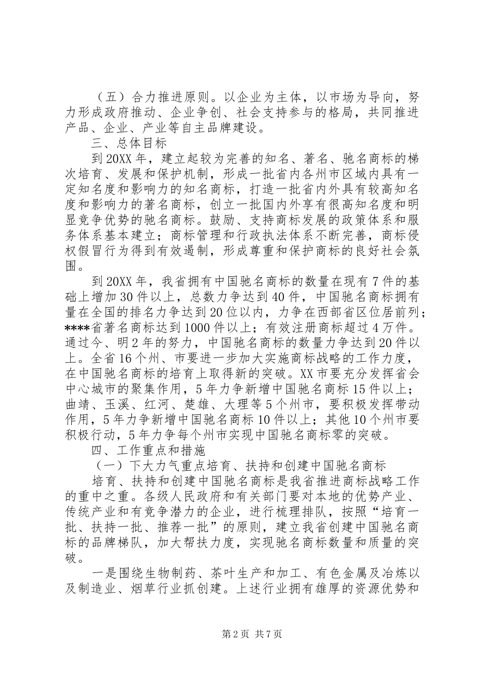 2024年商标战略工作意见_第2页