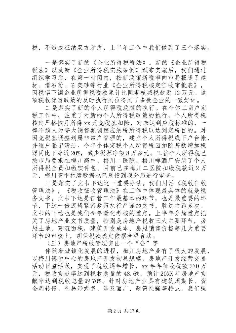2024年上半年地税局工作总结_第2页