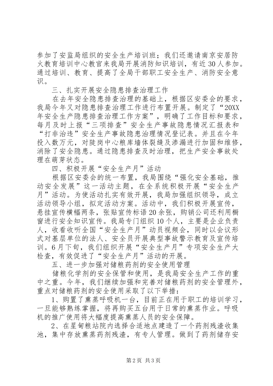 2024年区粮食局安全生产工作总结报告_第2页