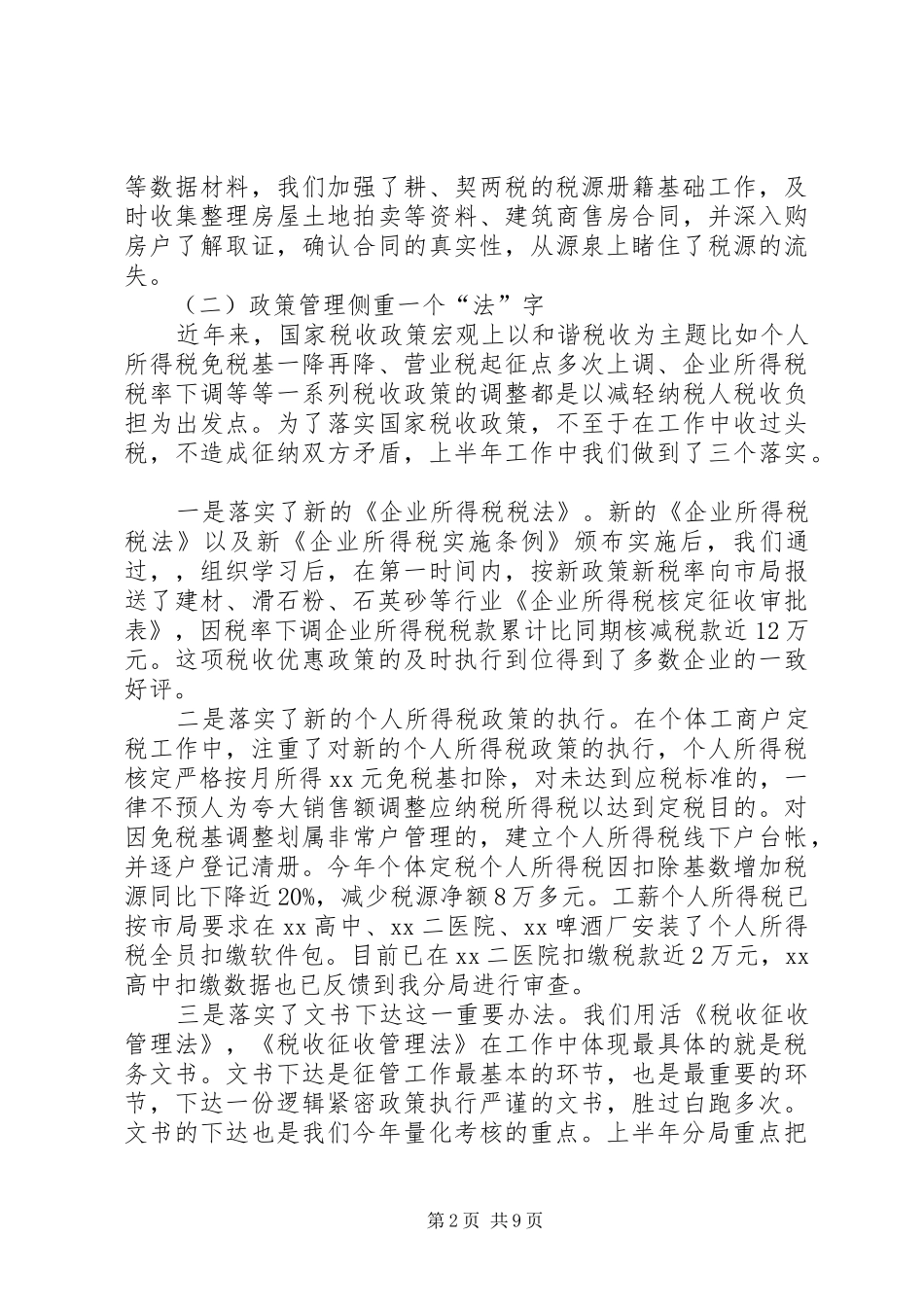 2024年上半年地税局工作总结总结_第2页