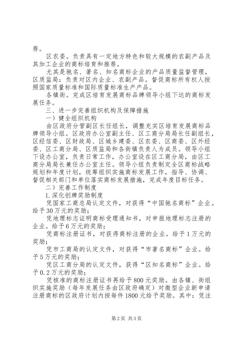 2024年商标战略指导发展工作意见_第2页