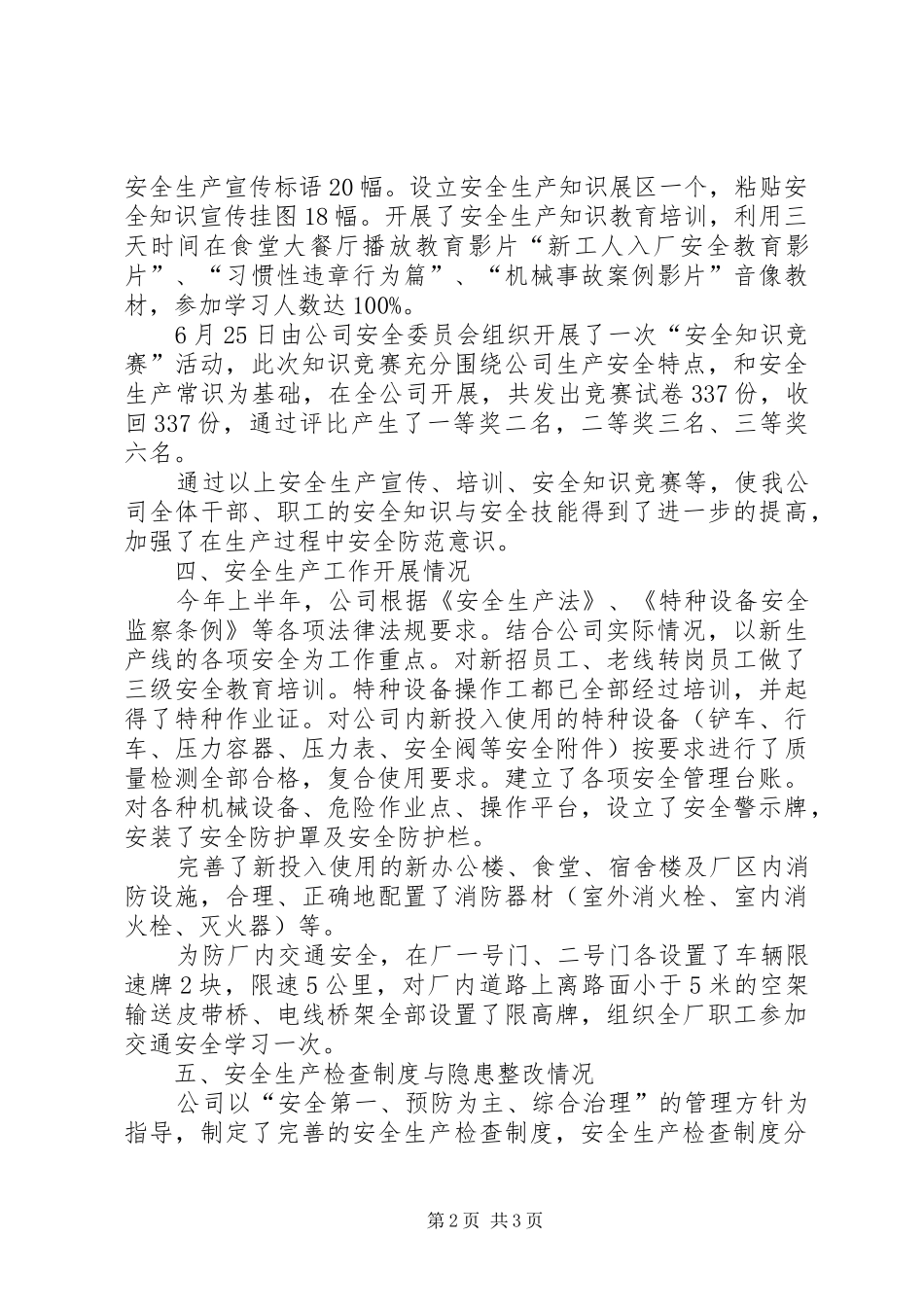 2024年上半年的安全生产工作总结范文_第2页