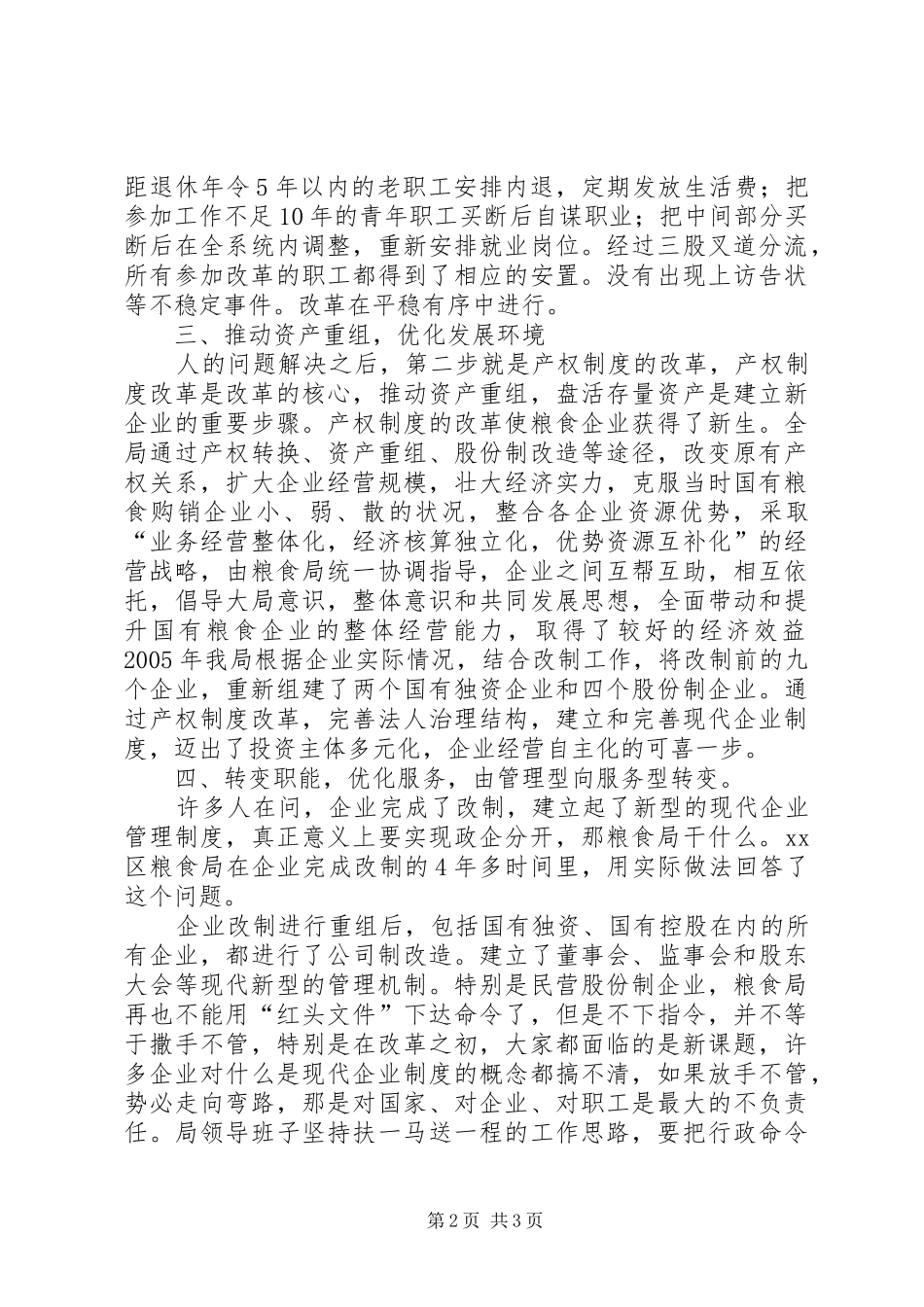 2024年区粮食局发展与改革典型材料_第2页