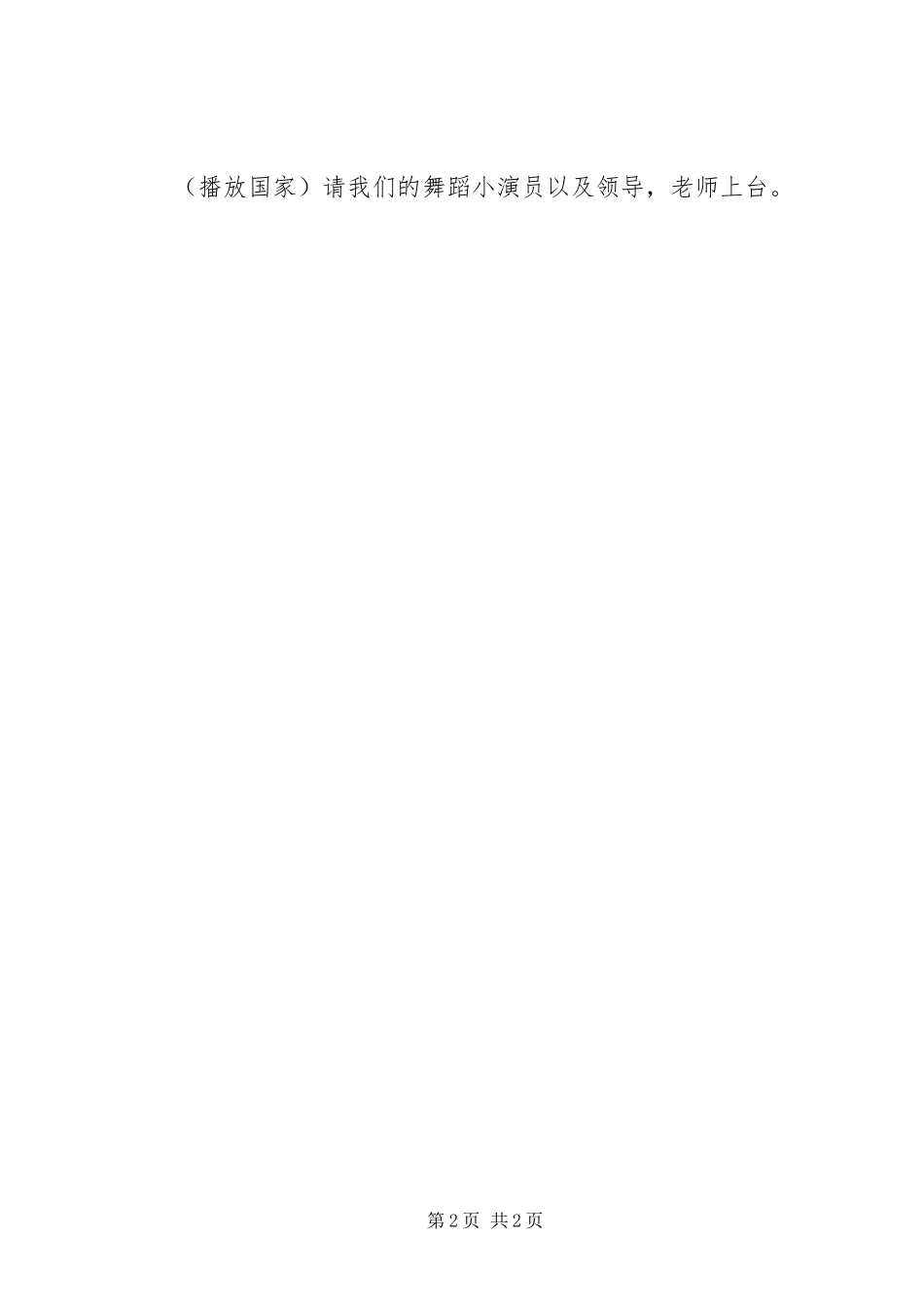 2024年商场部主任竞聘演讲稿范文_第2页