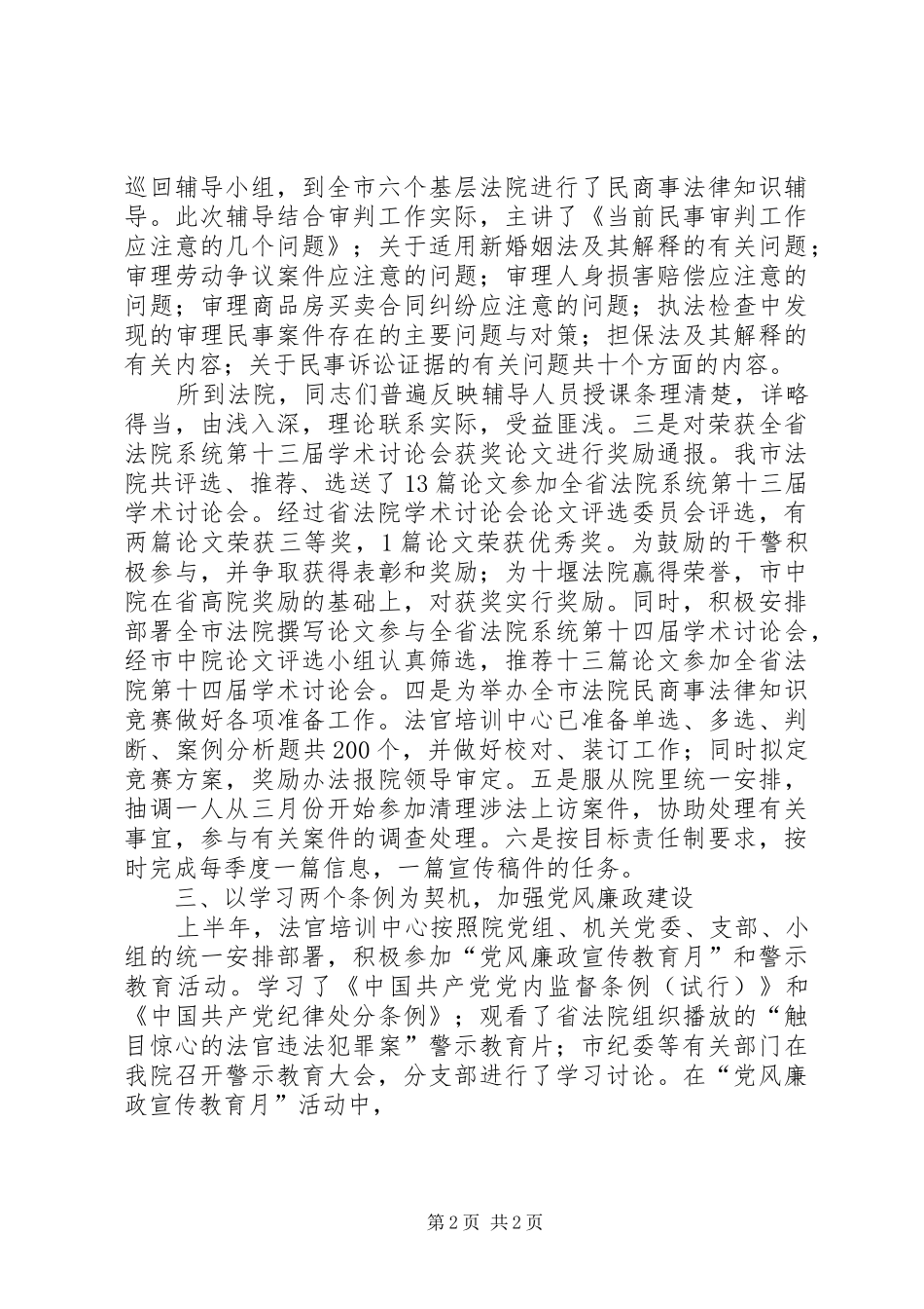 2024年上半年的法官培训中心工作总结_第2页