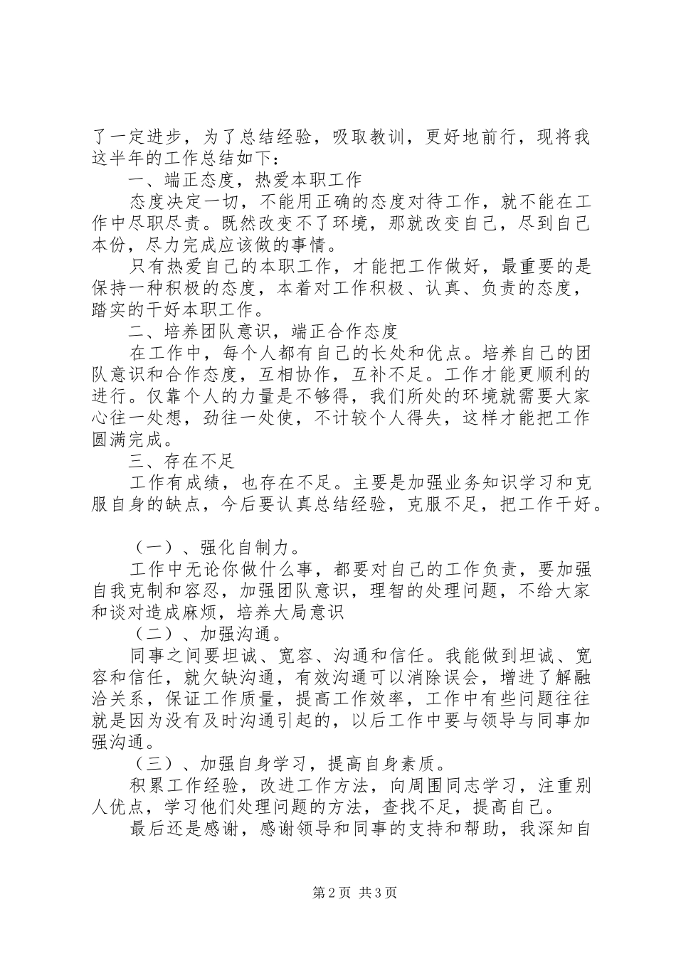 2024年上半年的个人工作总结范文_第2页