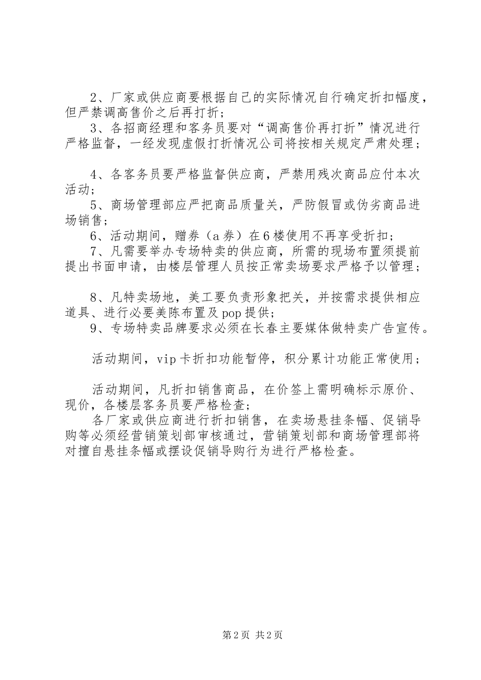 2024年商场春节促销范文_第2页