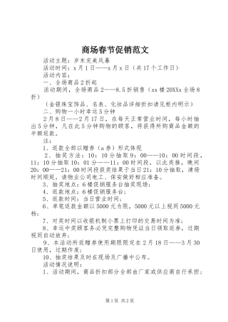 2024年商场春节促销范文