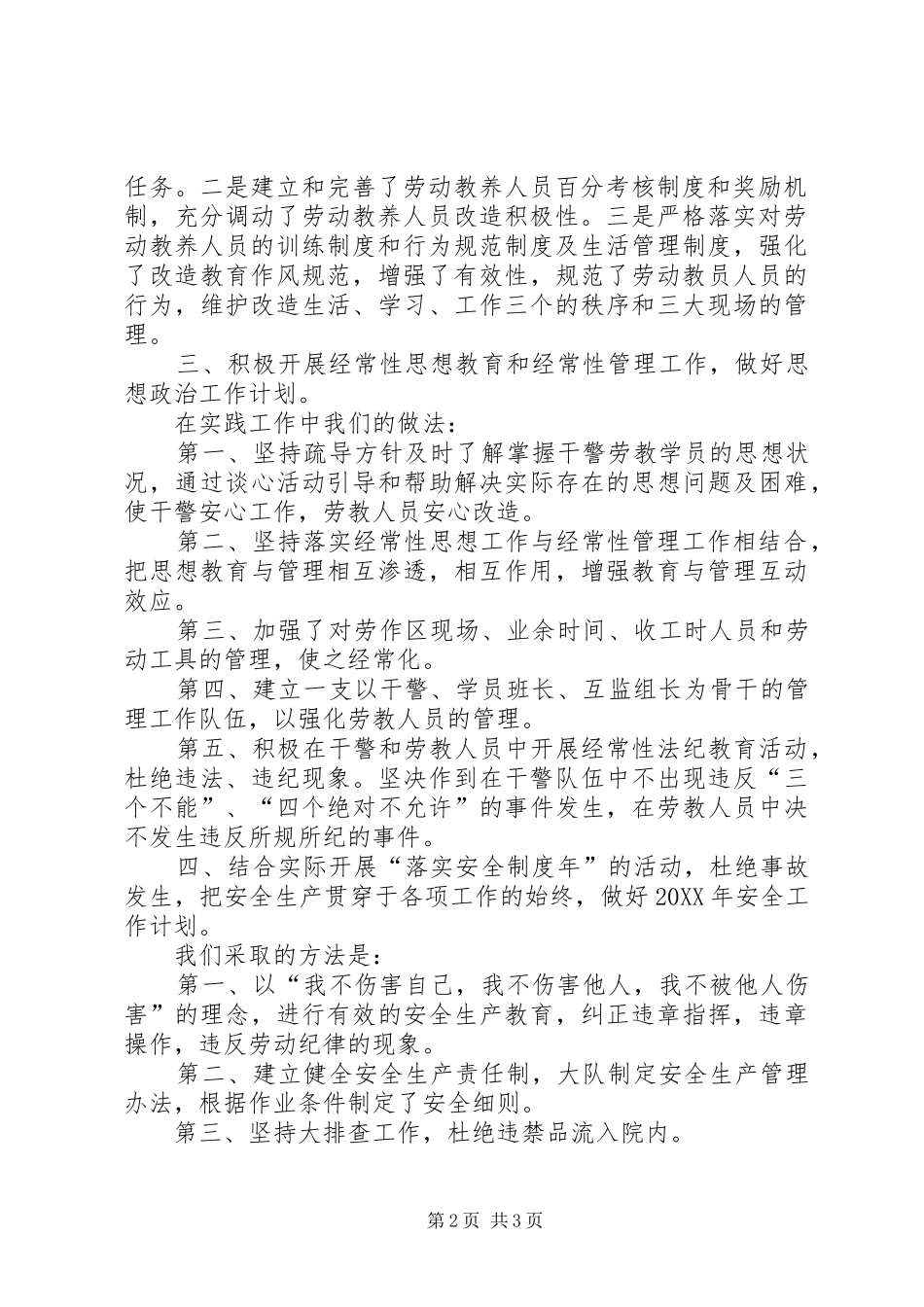 2024年上半年的个人工作总结模板_第2页