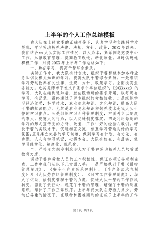 2024年上半年的个人工作总结模板