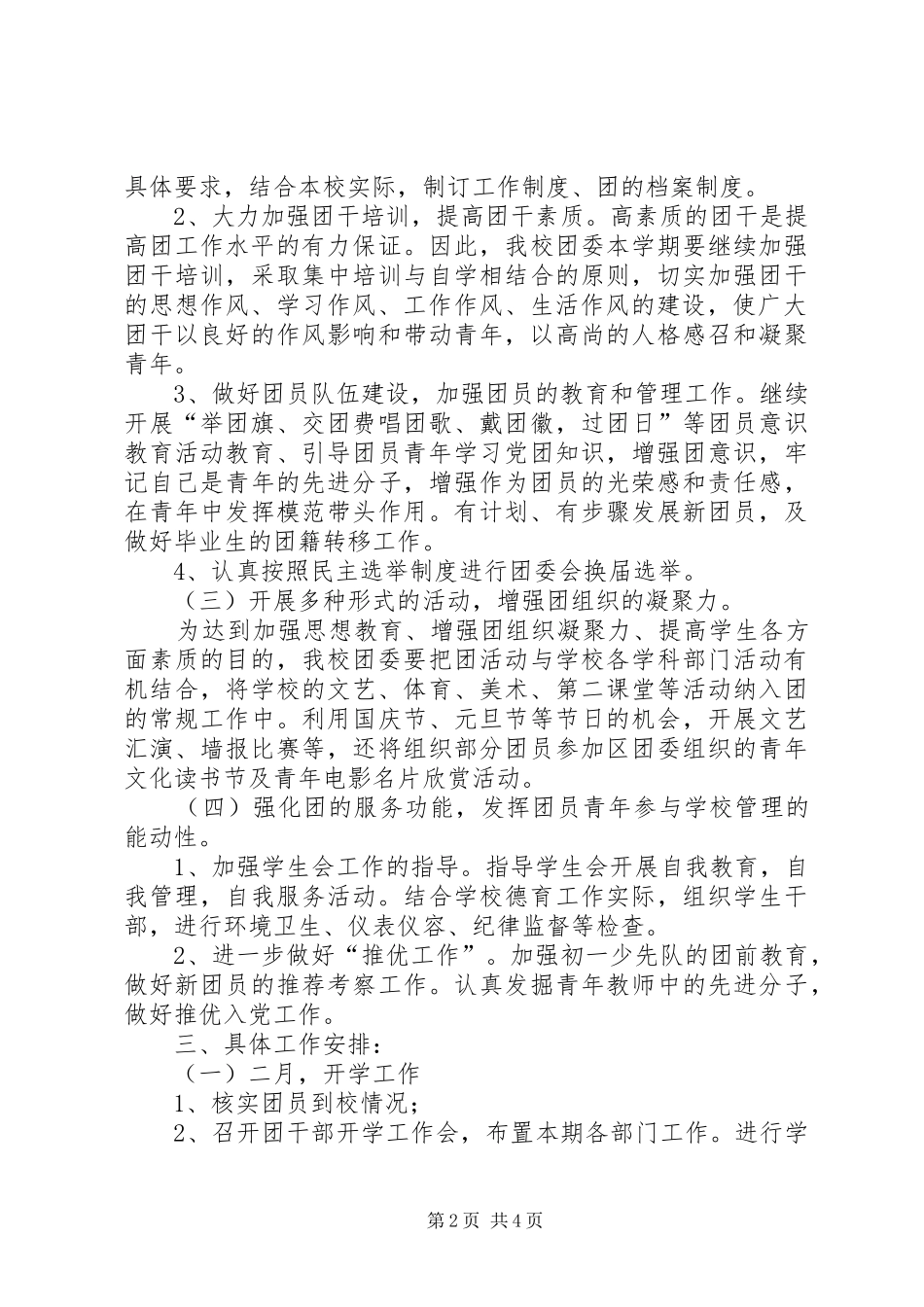 2024年上半年的工作计划_第2页