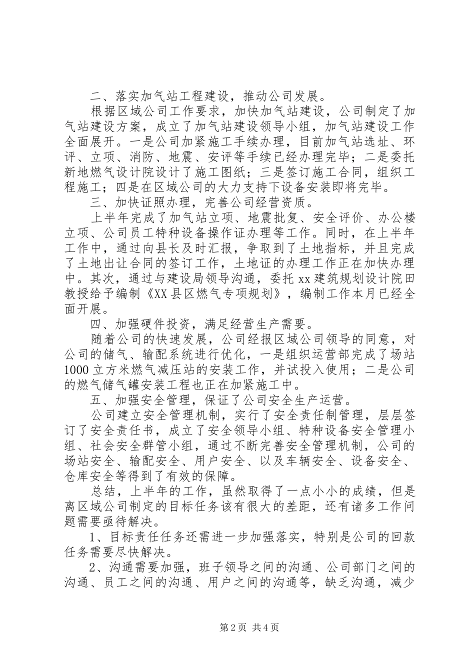 2024年上半年的工作述职报告范文_第2页