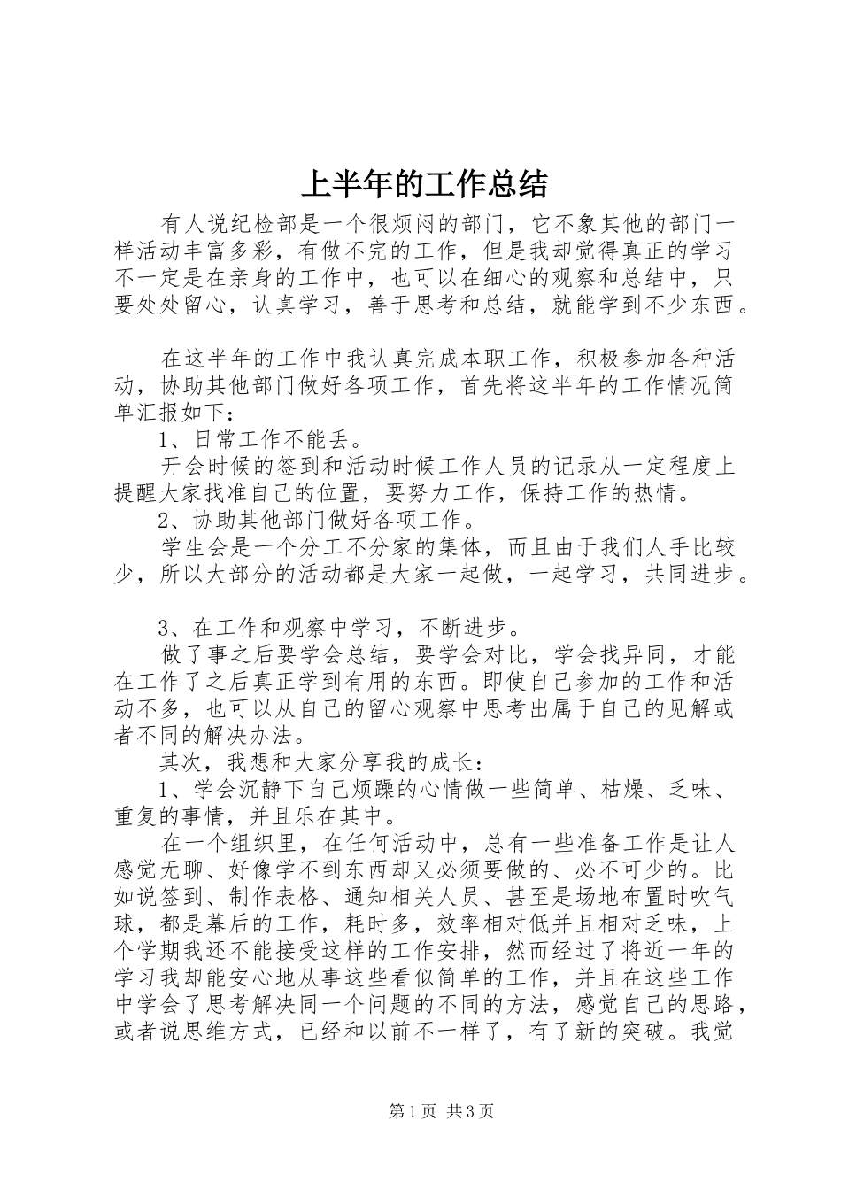 2024年上半年的工作总结_第1页