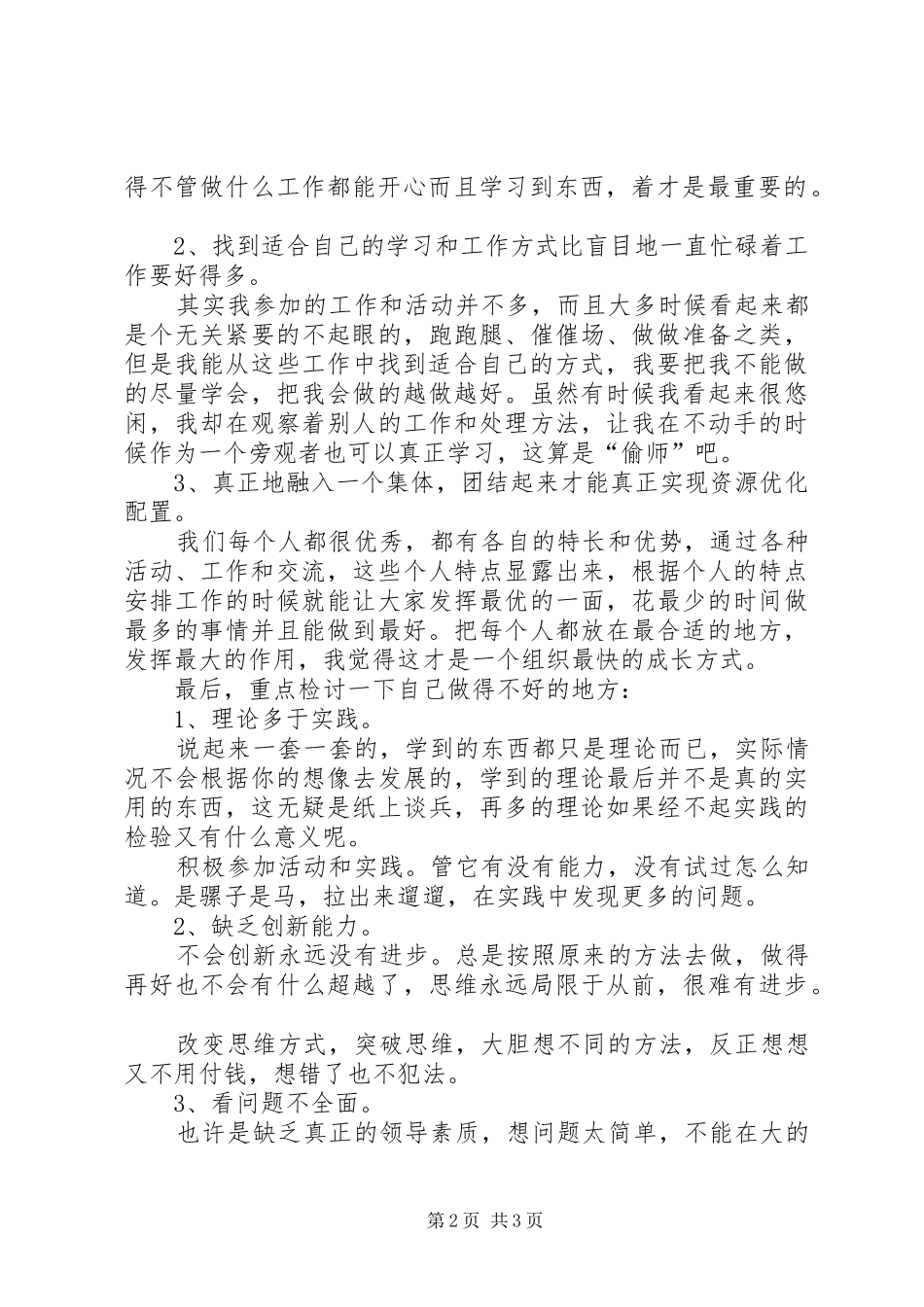 2024年上半年的工作总结_第2页