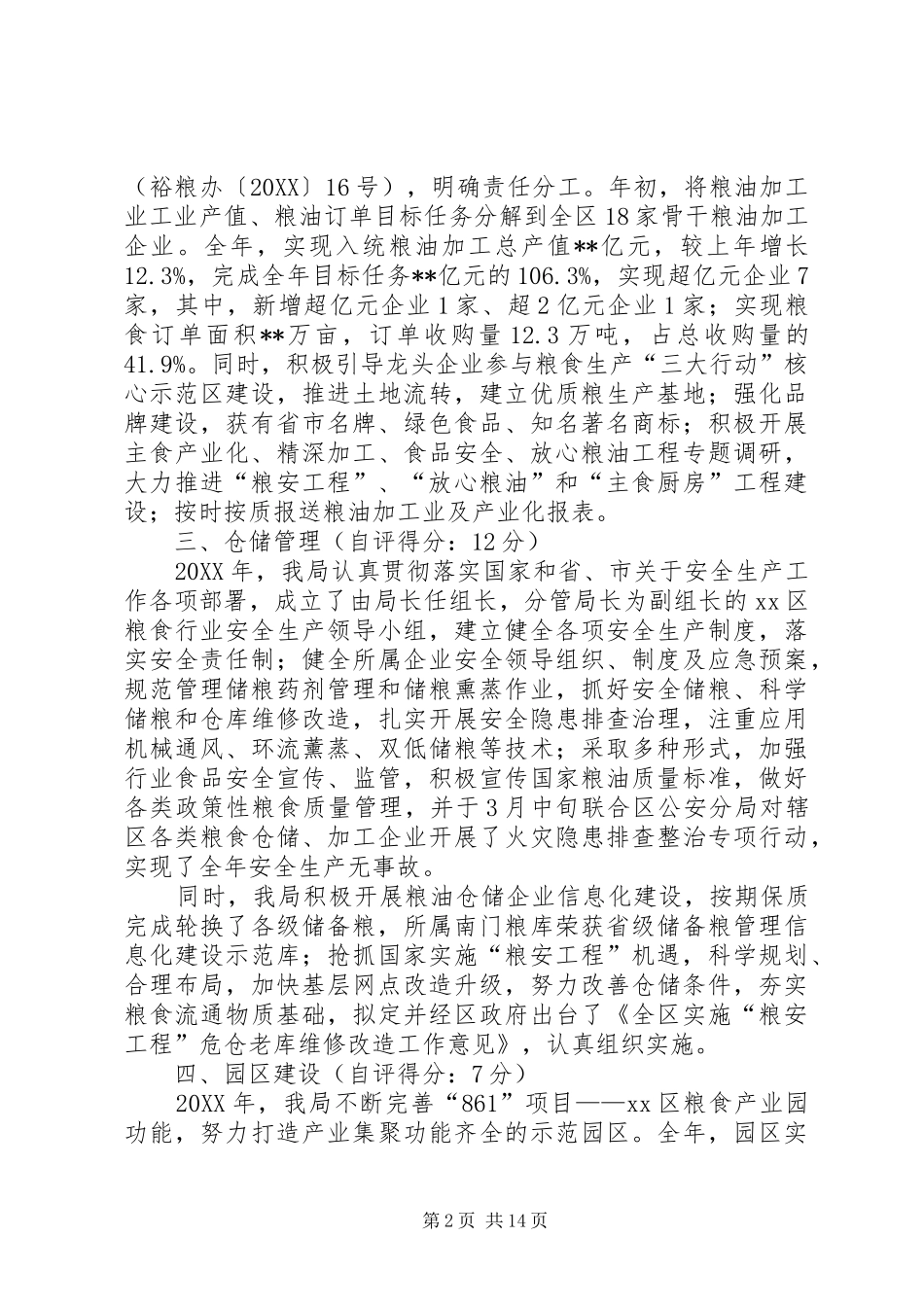 2024年区粮食局关于粮食工作目标完成情况的自查报告_第2页