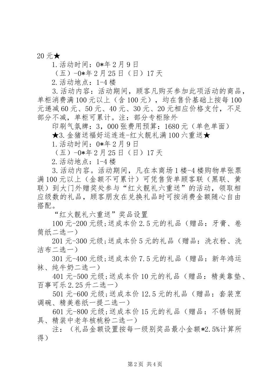 2024年商场元旦促销活动策划范文_第2页