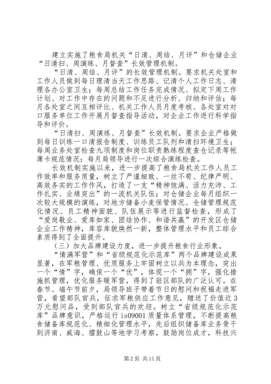 2024年区粮食局监察上半年工作总结_第2页