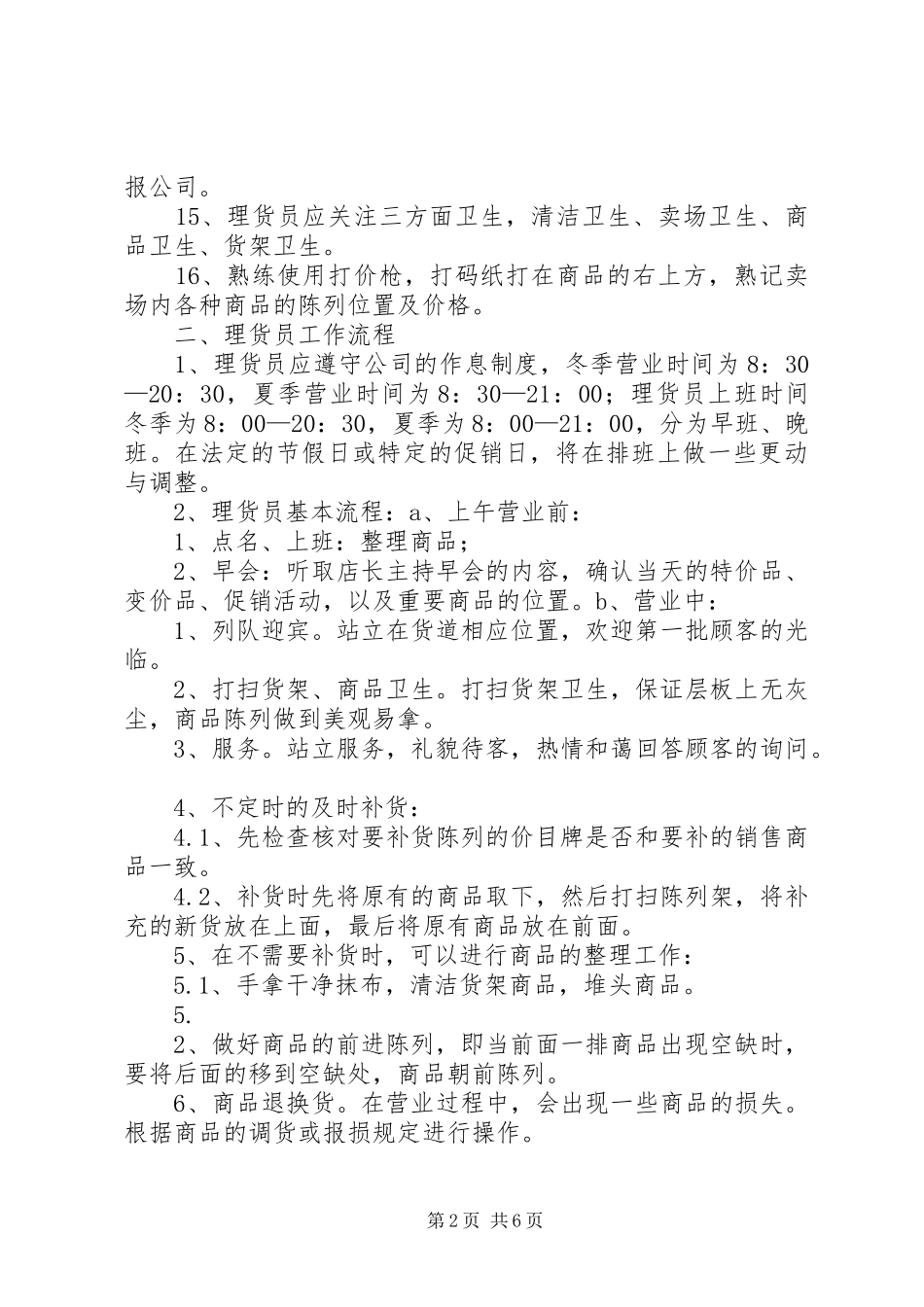 2024年商超保密管理制度_第2页