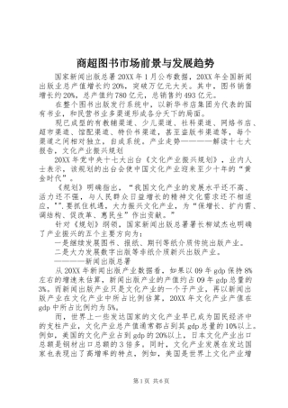 2024年商超图书市场前景与发展趋势